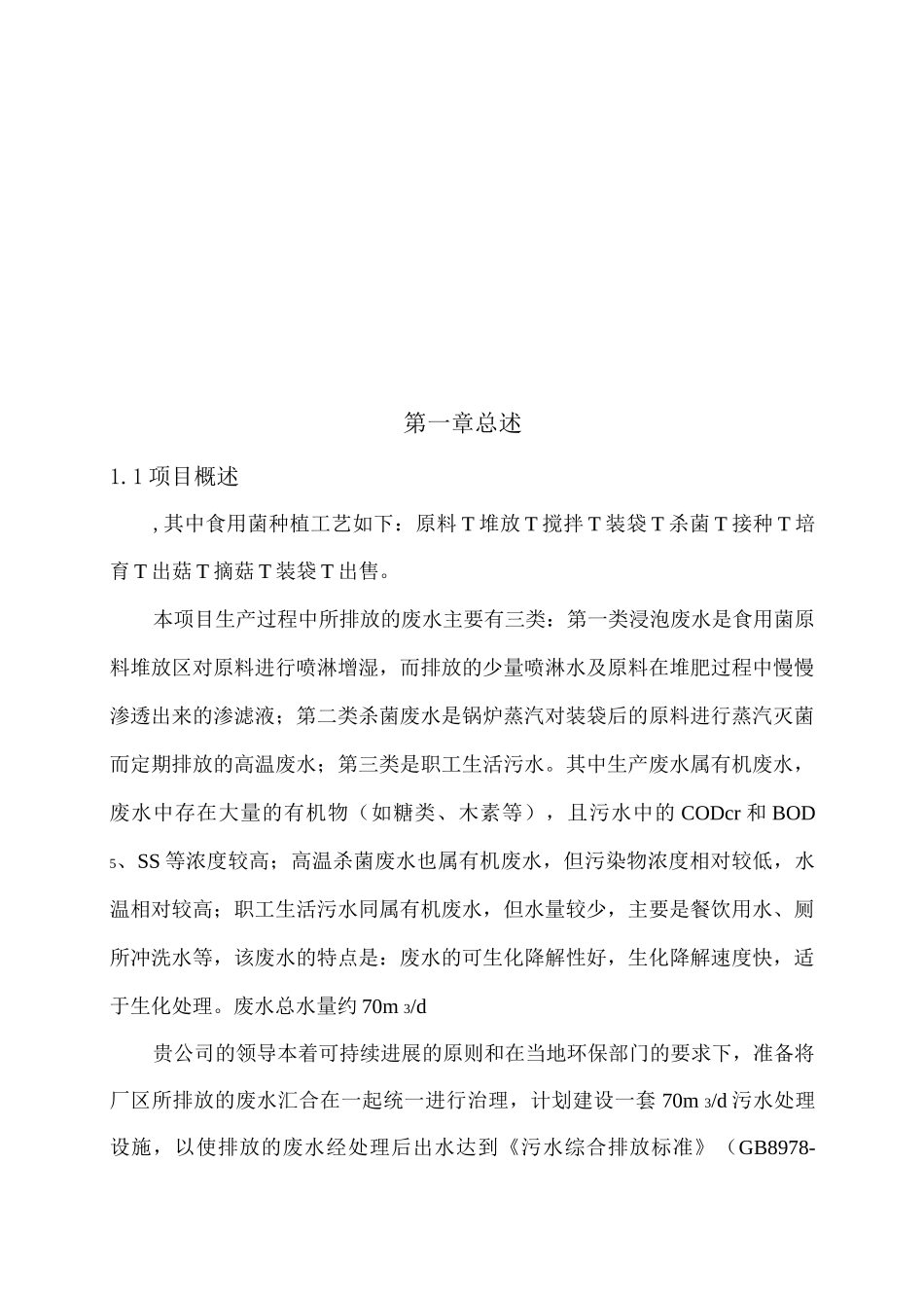 废水处理工程治理方案_第2页