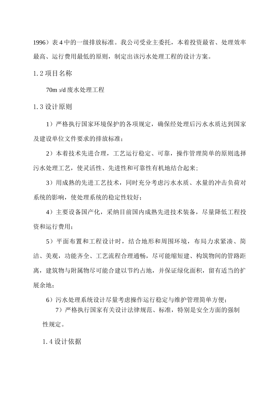 废水处理工程治理方案_第3页