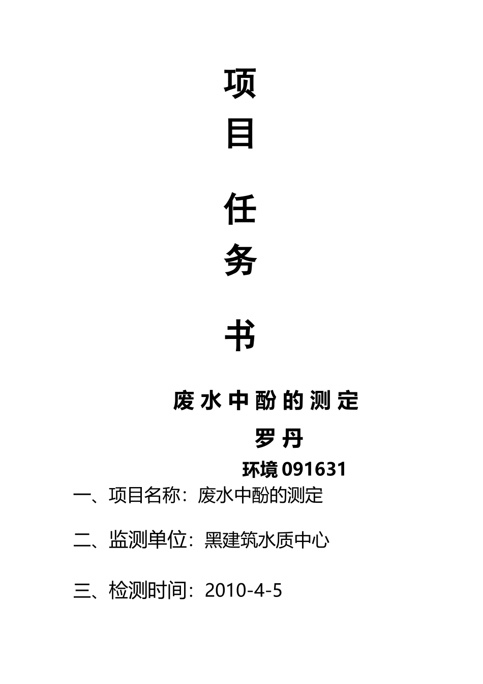 废水中酚的测定_第2页