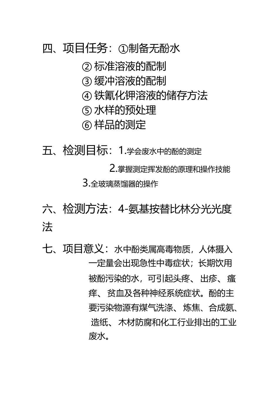 废水中酚的测定_第3页