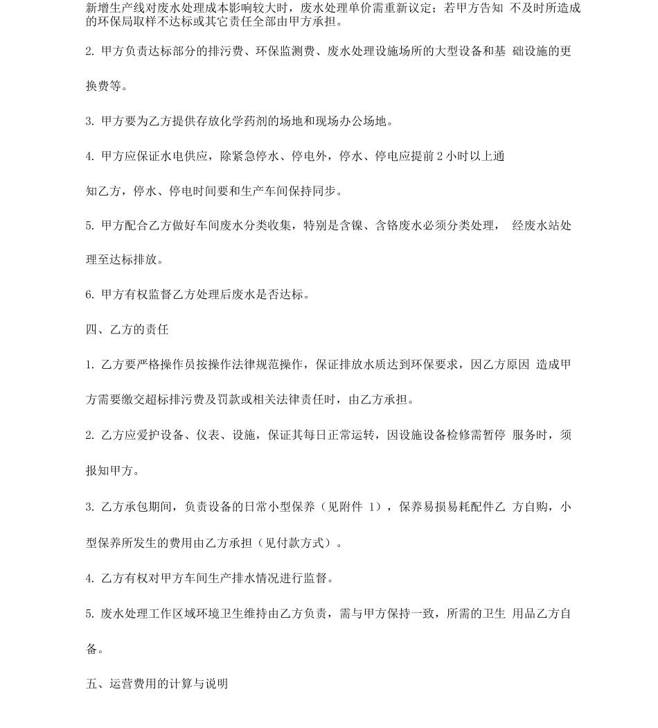 废水处理设施运营管理合同模板_第2页