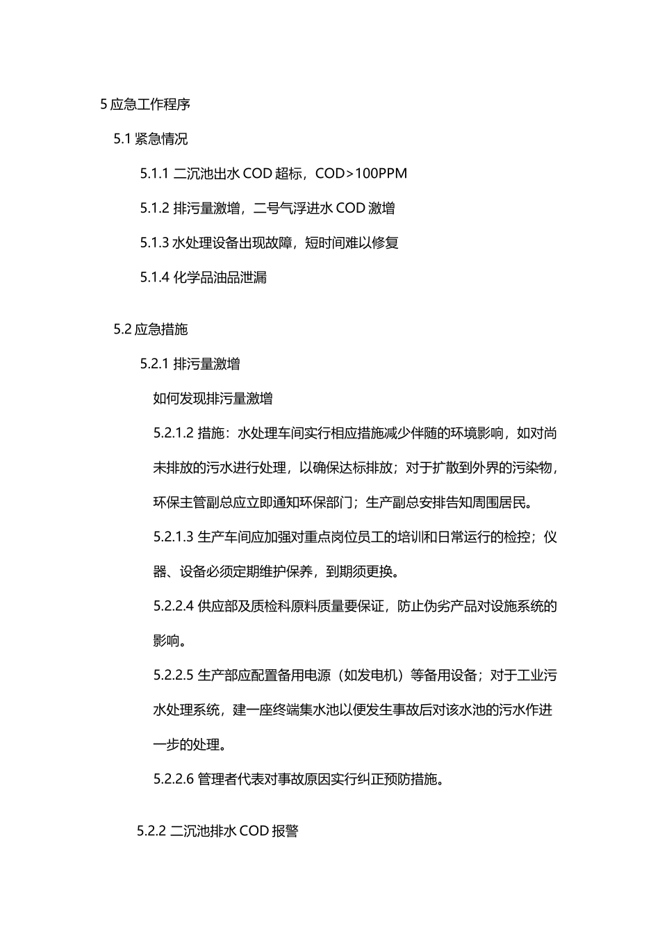废水排放及处理应急预案_第3页