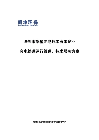 废水处理运营方案规范