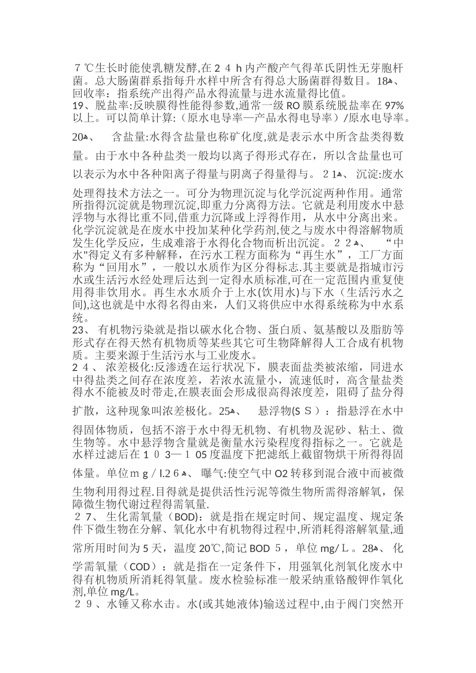 废水处理名词解释_第2页