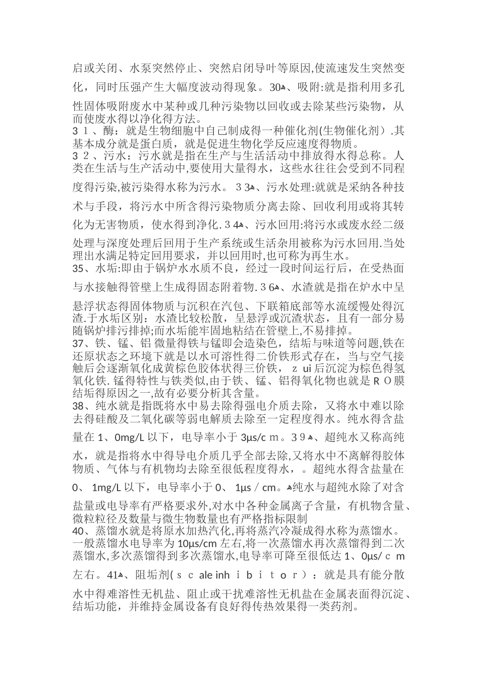 废水处理名词解释_第3页