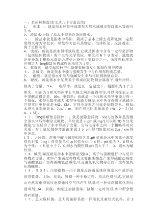 废水处理名词解释