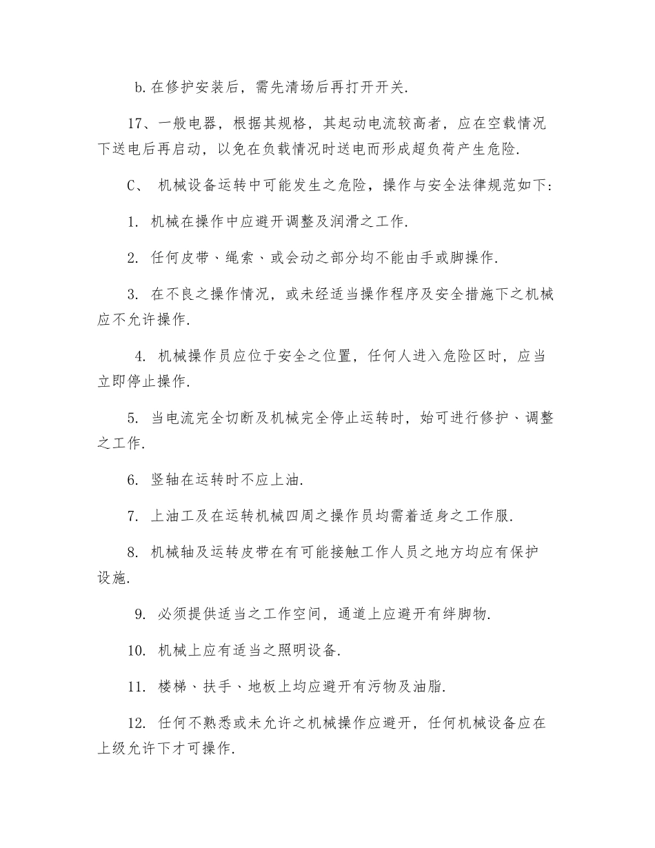 废水操作安全常识_第3页