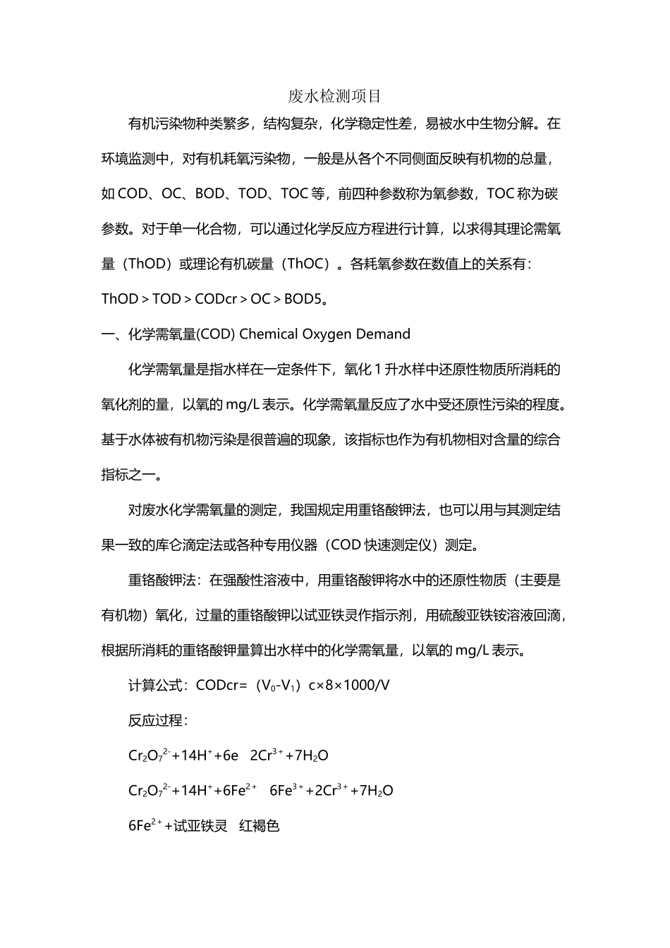 废水检测项目_第2页