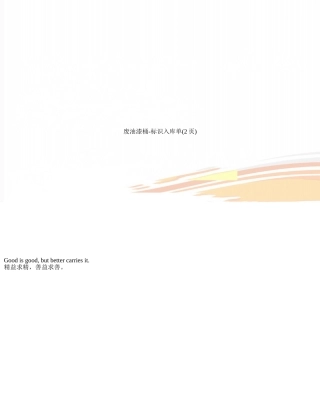 废油漆桶-标识入库单