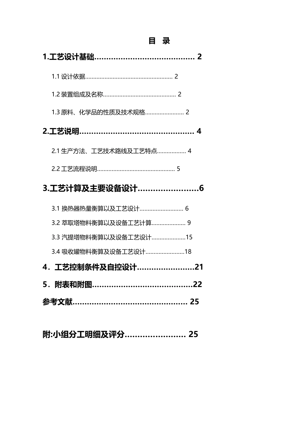 废水脱氨工艺设计第三组_第3页