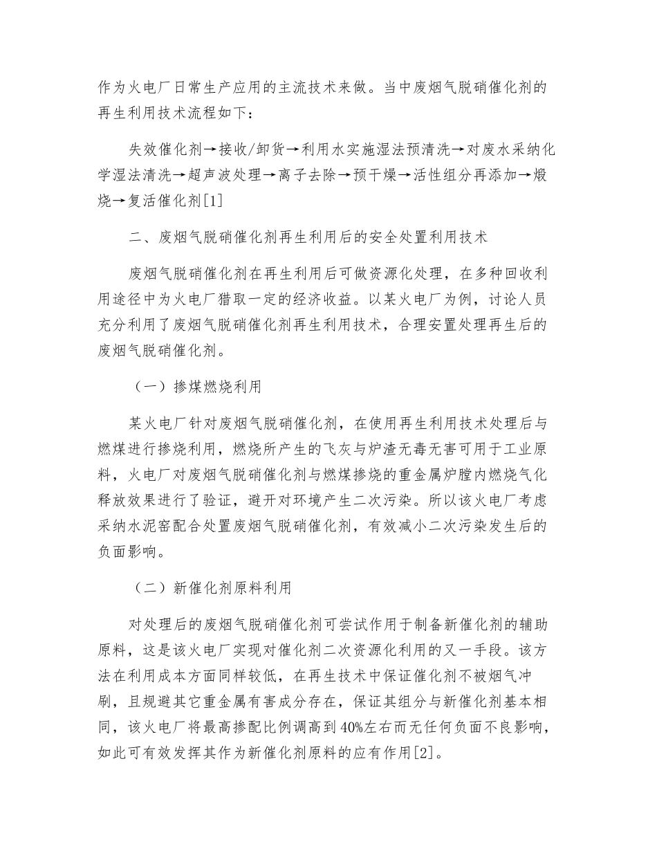 废烟气脱硝催化剂综合利用的现状和预测展望探讨_第3页