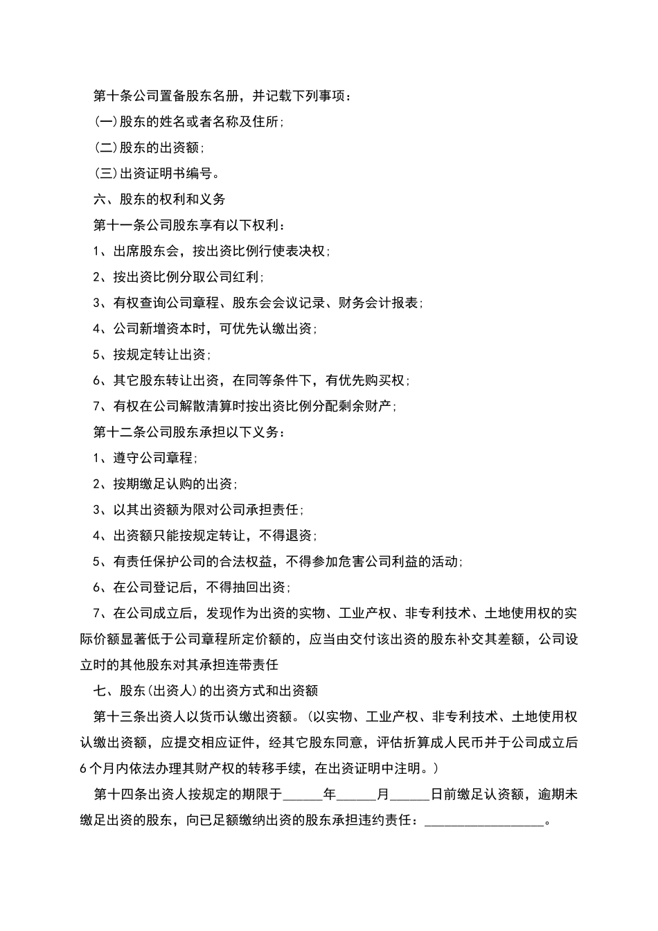 废纸行业公司章程_第2页