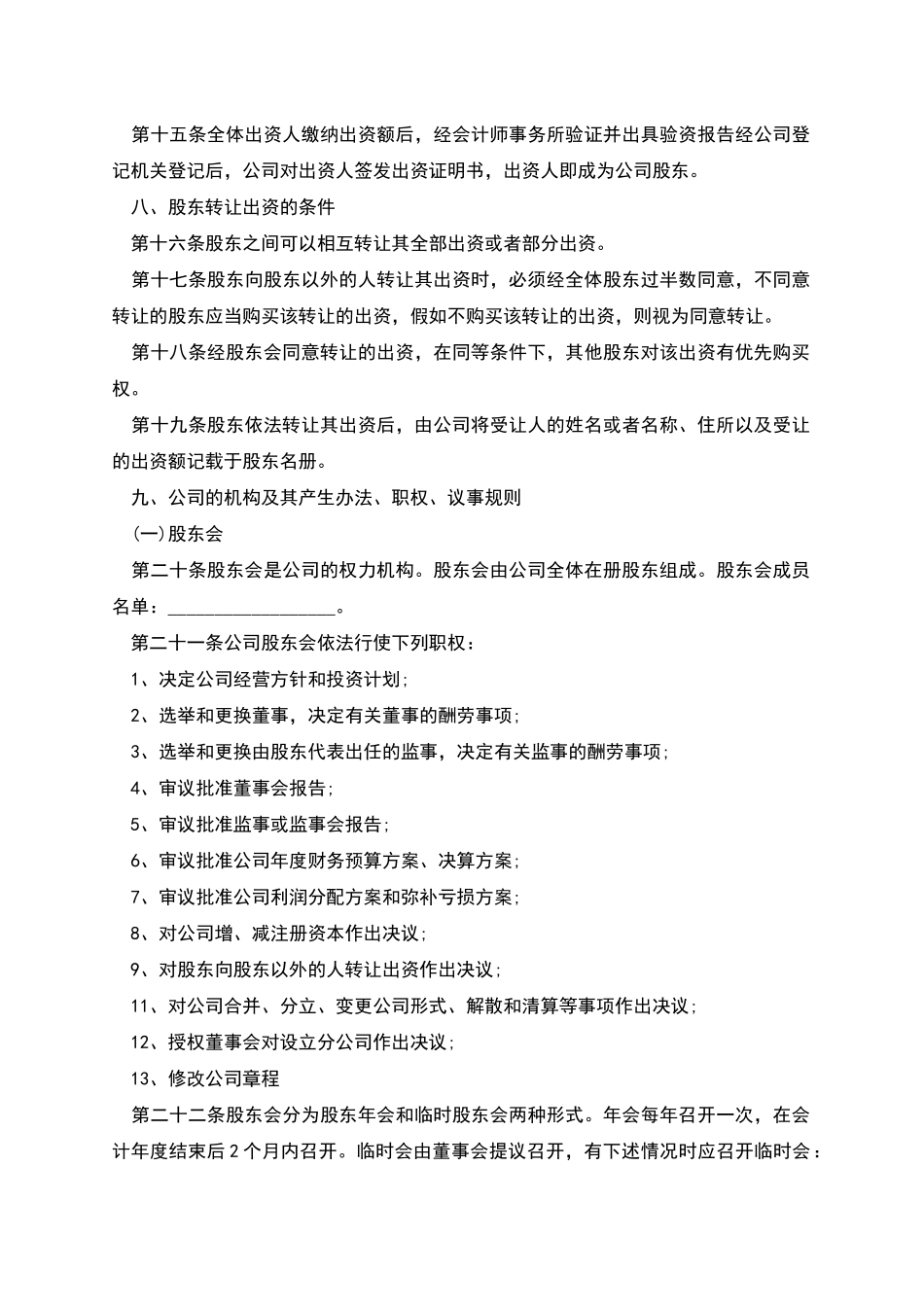 废纸行业公司章程_第3页