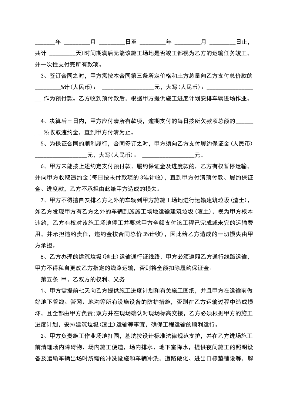 废渣土运输合同_第2页