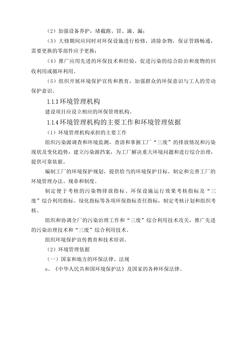 废纸造纸项目环境管理和监测计划_第2页