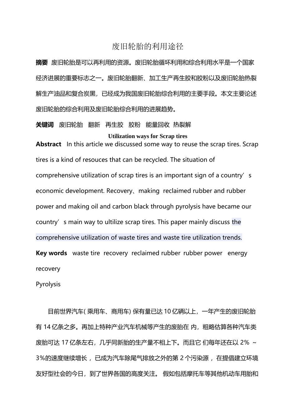 废轮胎的再利用_第2页