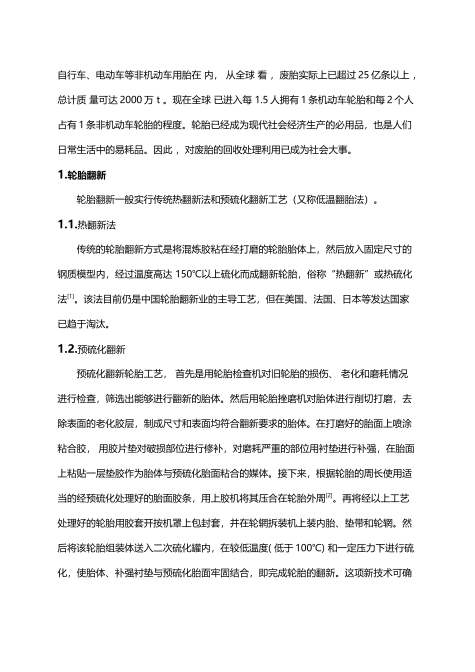 废轮胎的再利用_第3页