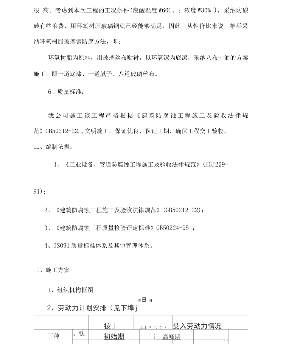 废酸收集池改造及防腐施工方案_第3页