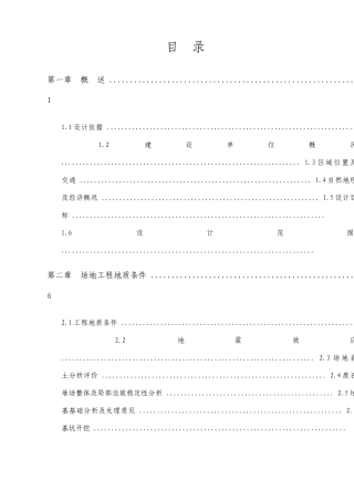 废石堆场初步设计说明书