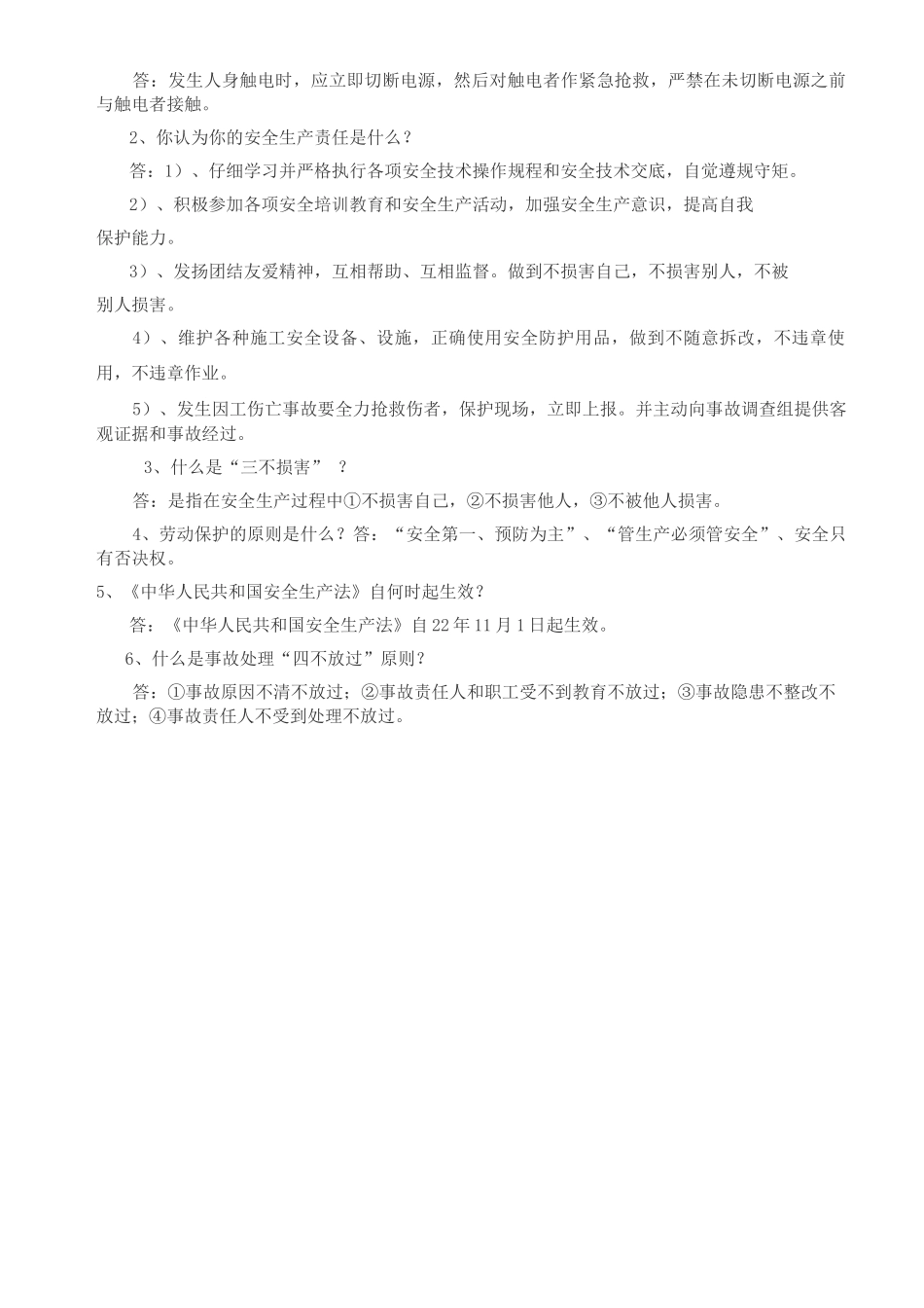 度三级安全教育培训考试模拟题_第3页