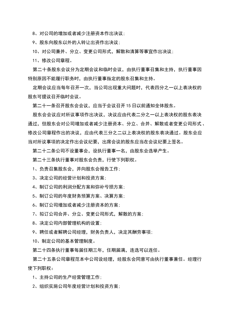 废金属行业公司章程_第3页