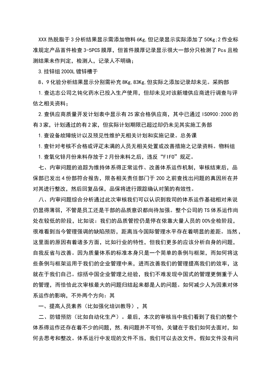 度企业TS内部审核报告_第3页