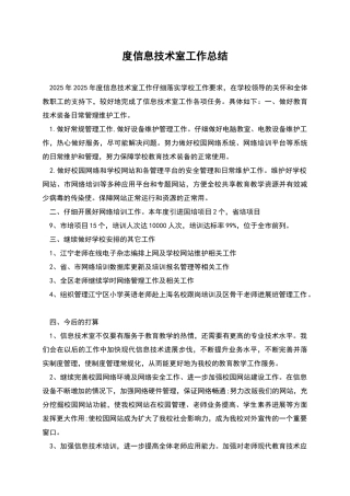 度信息技术室工作总结