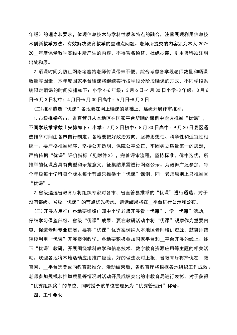 度“一师一优课一课一名师”活动方案_第2页