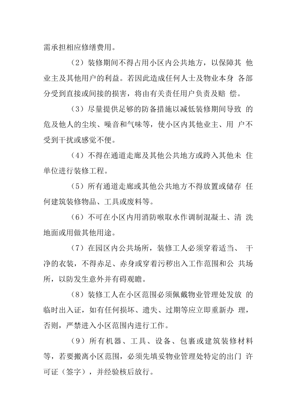 度假公寓住户手册-装修管理_第2页