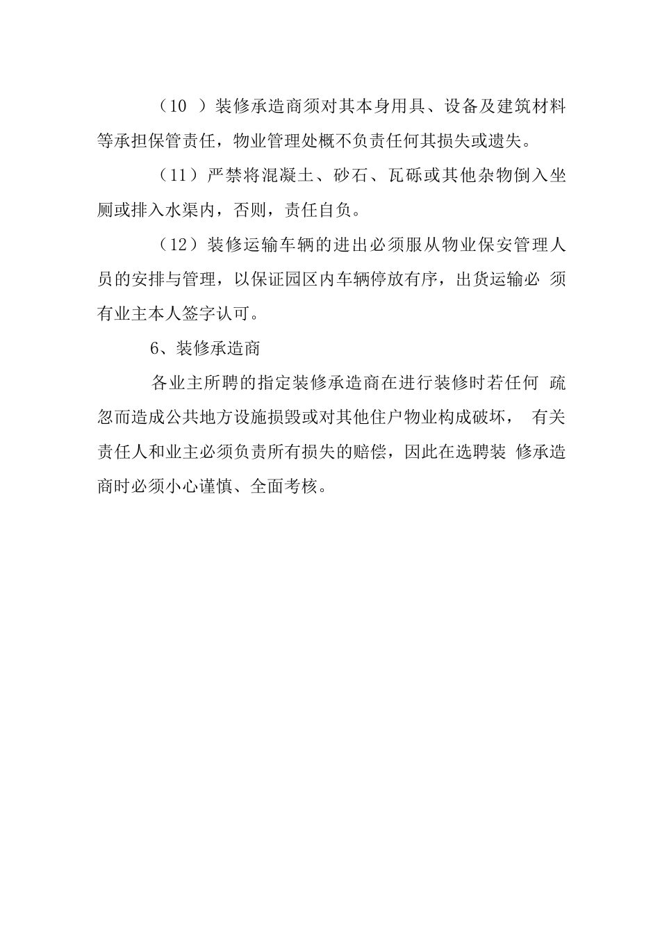 度假公寓住户手册-装修管理_第3页