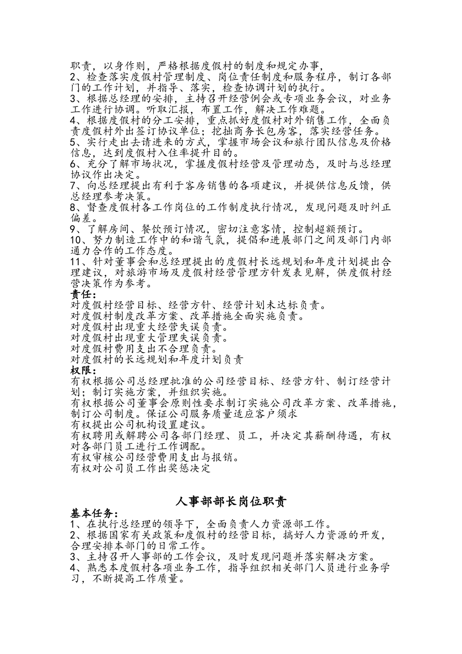 度假村各岗位职责_第2页