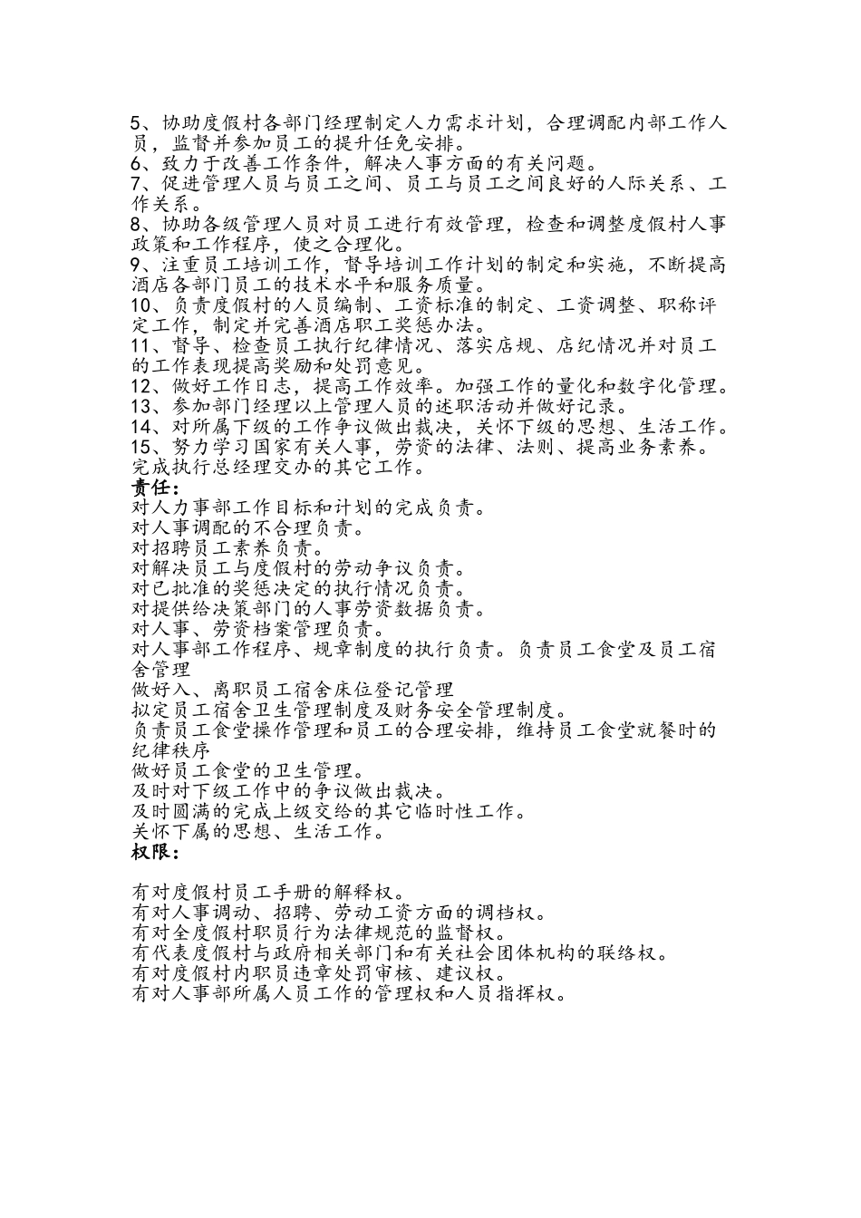度假村各岗位职责_第3页