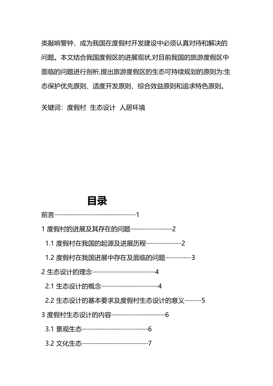 度假村设计方案_第3页