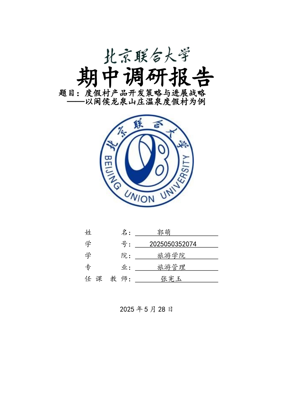 度假村度假村产品开发策略与发展战略_第1页