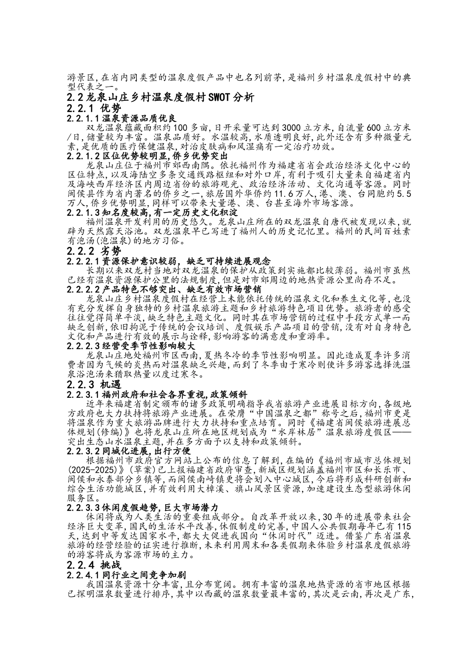 度假村度假村产品开发策略与发展战略_第3页