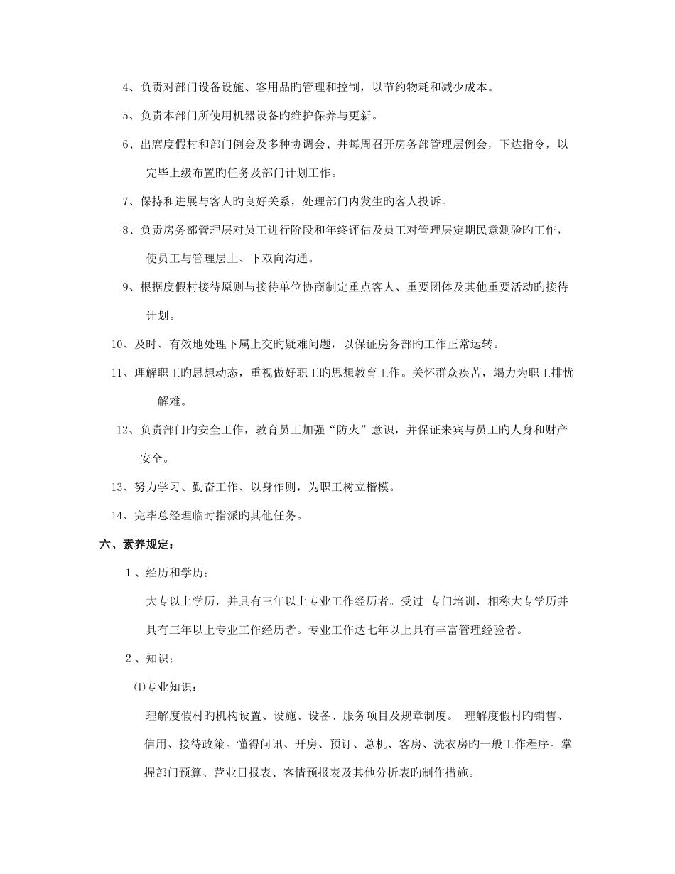 度假酒店房务部运转管理手册_第2页