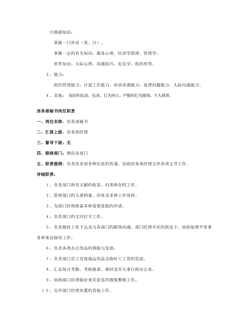 度假酒店房务部运转管理手册_第3页