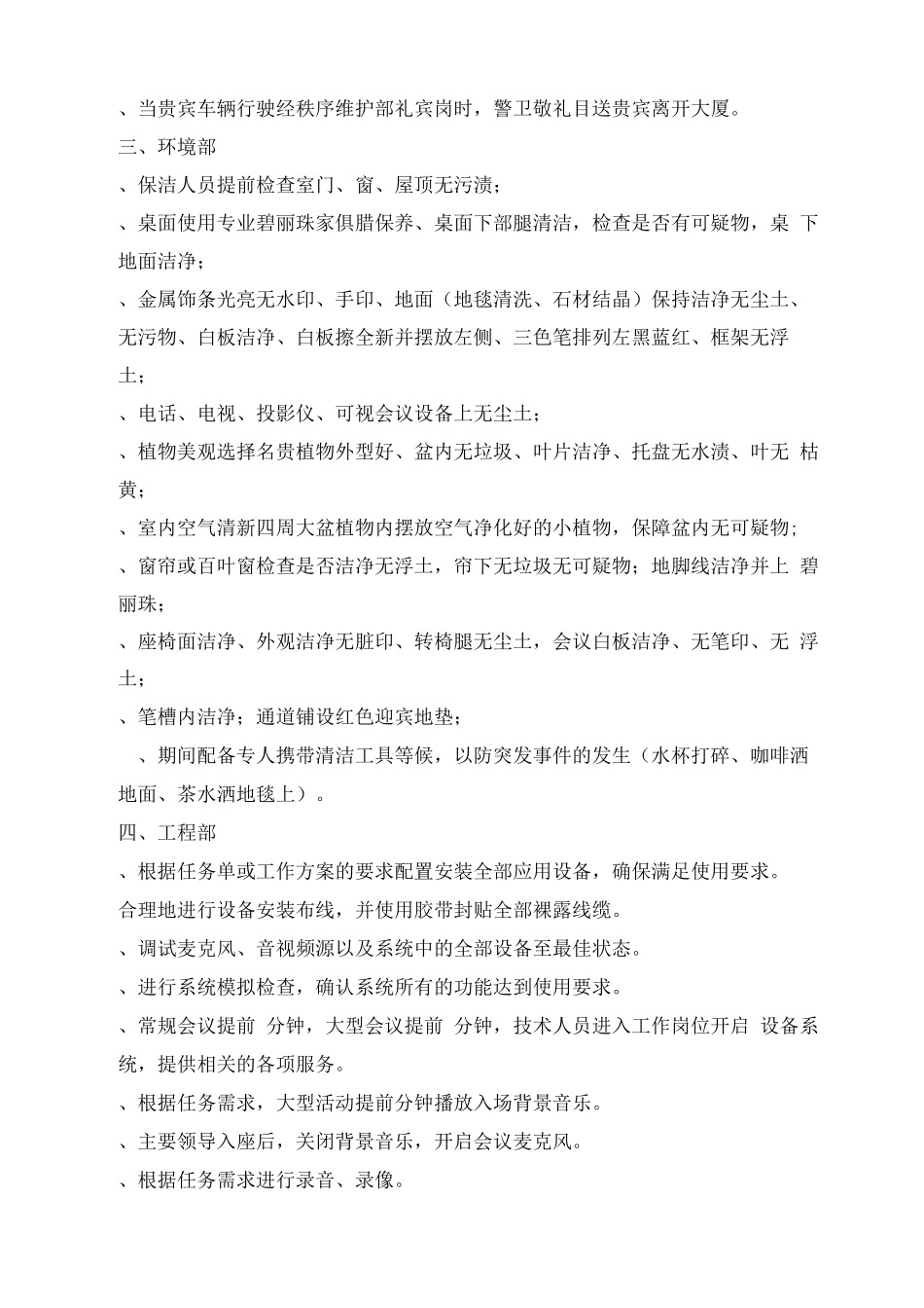 度假村物业各部门活动接待工作程序_第2页