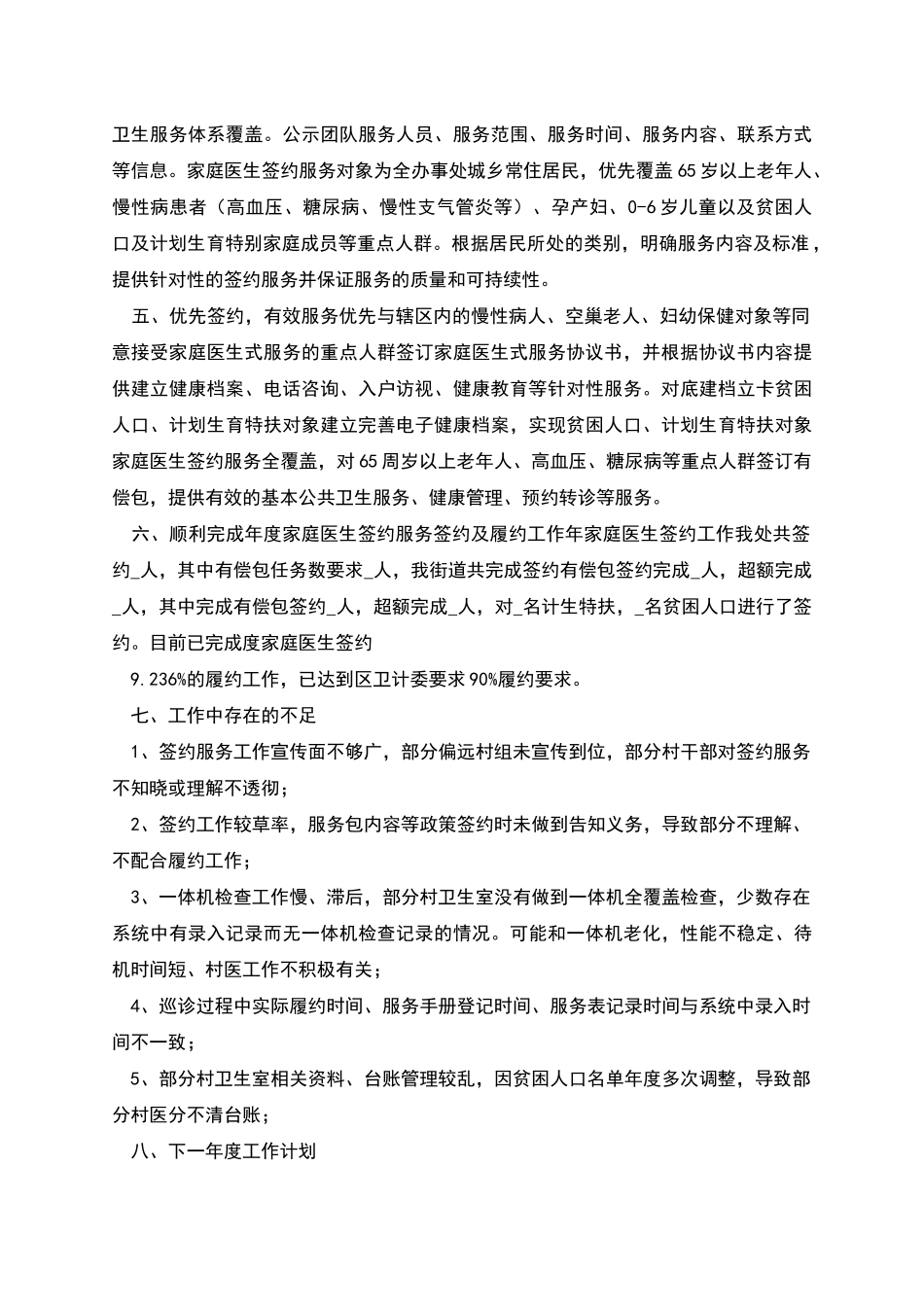 度家庭医生签约服务工作总结_第2页