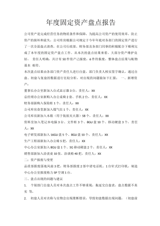 度固定资产盘点报告