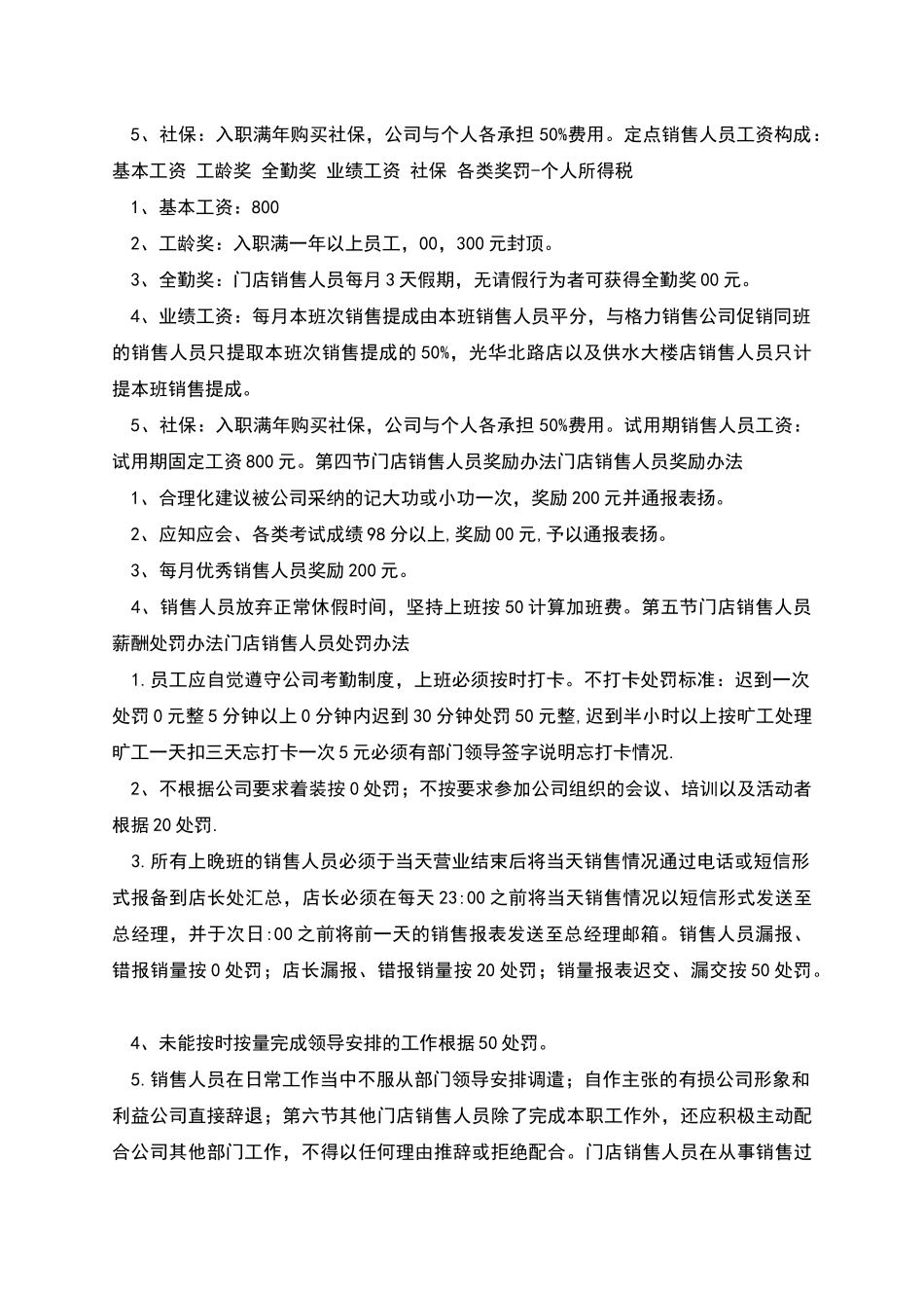 度导购员工工资方案_第2页