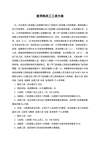 度导购员工工资方案