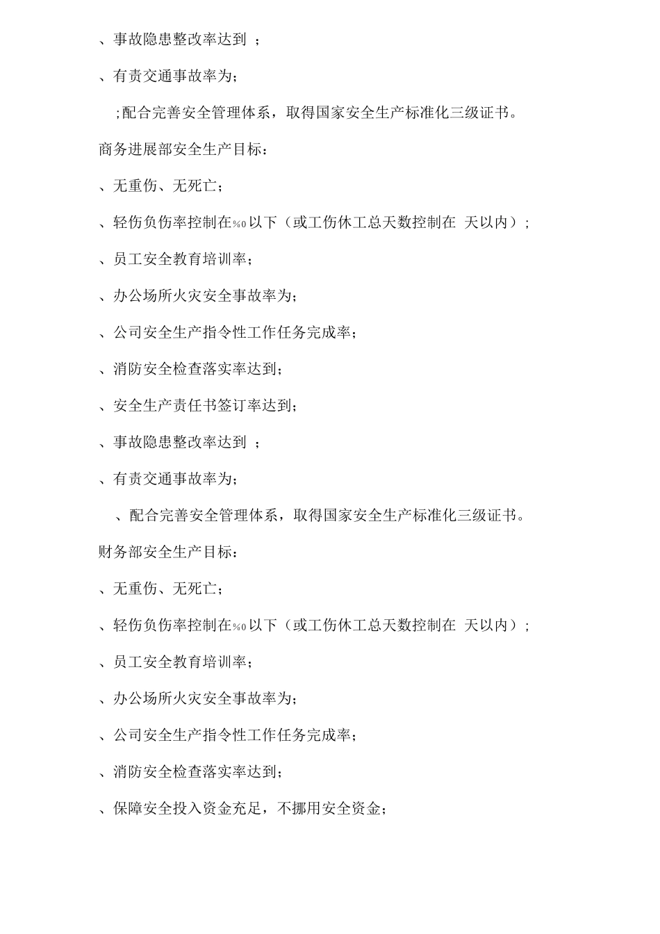 度安全生产目标分解及实施计划书_第3页