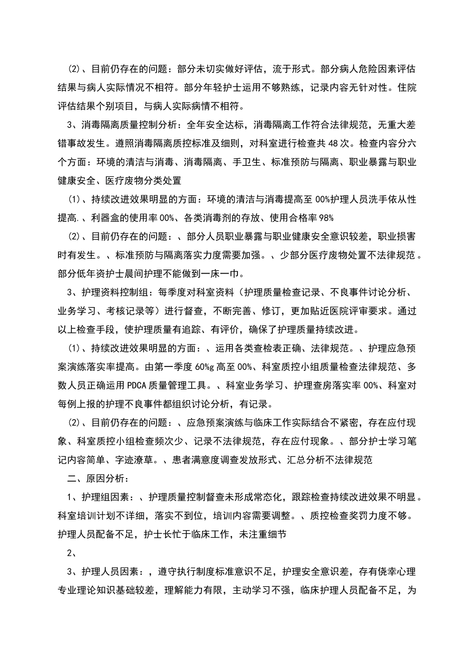 度护理质控总结及分析资料_第2页