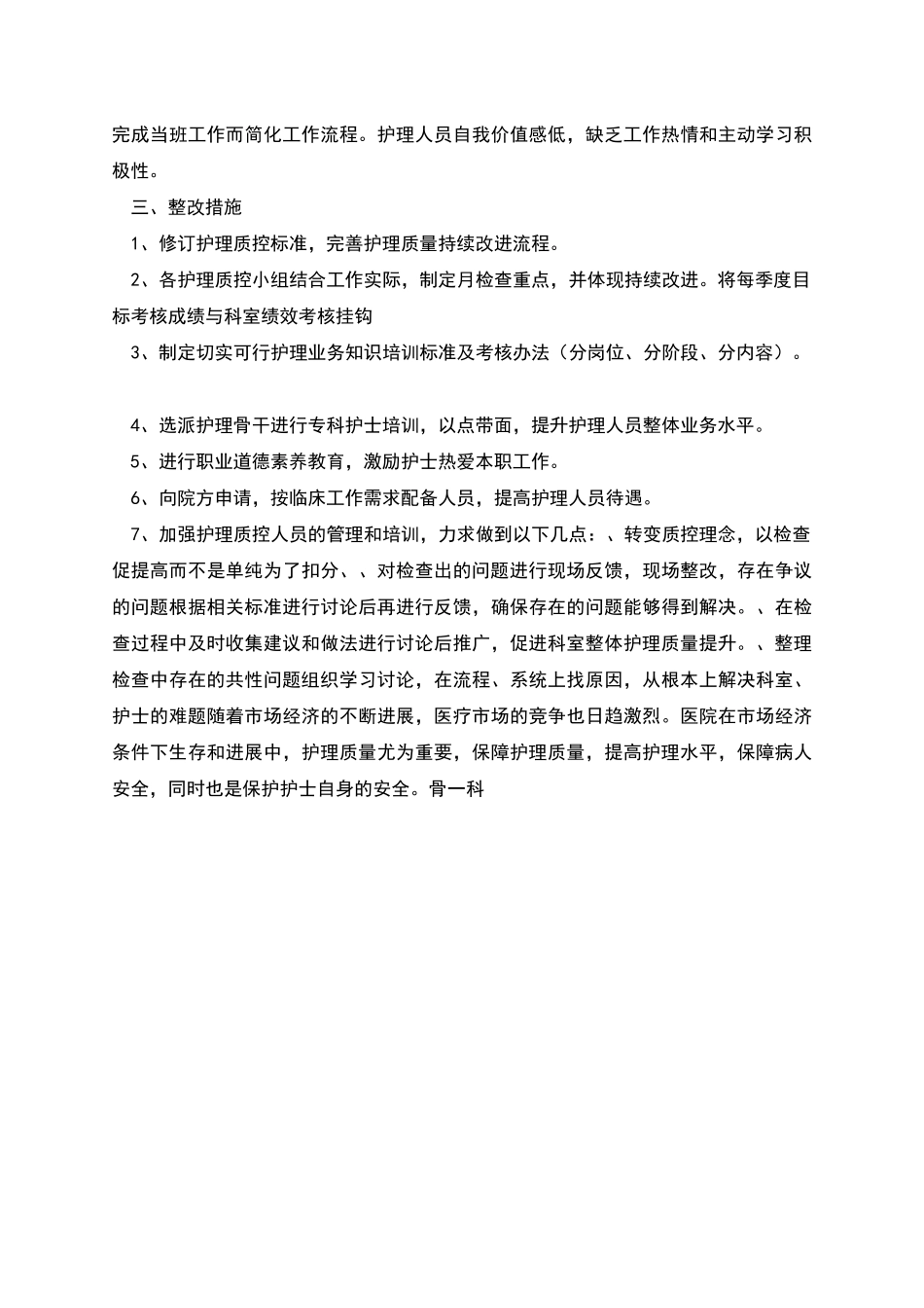 度护理质控总结及分析资料_第3页