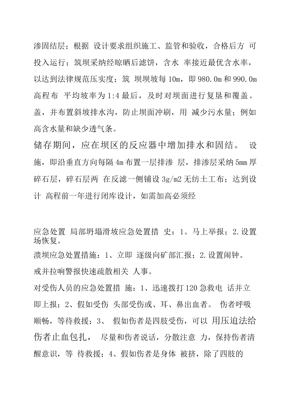 度尾矿库安全风险公示栏_第2页