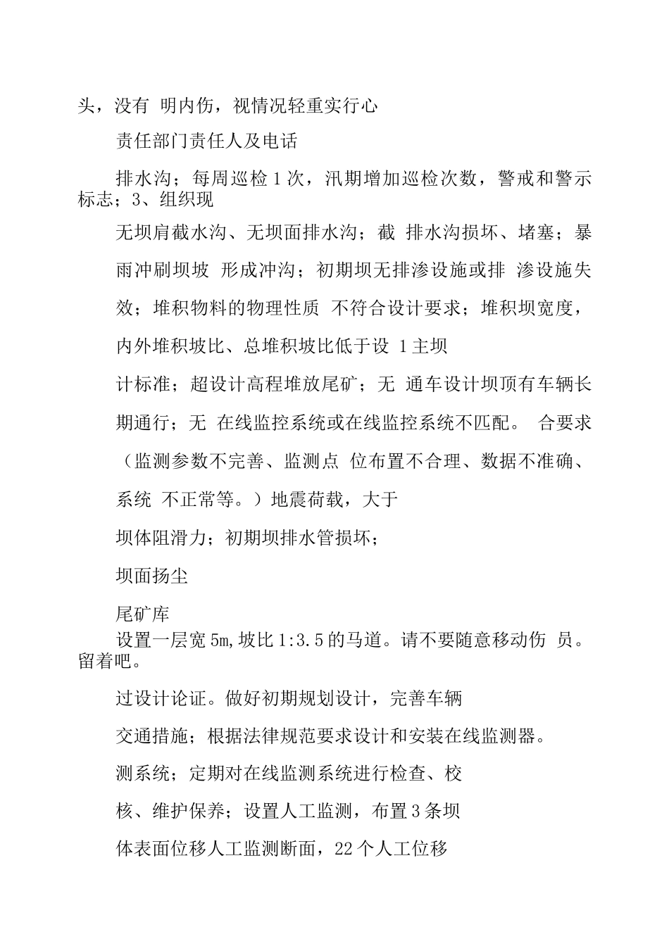 度尾矿库安全风险公示栏_第3页