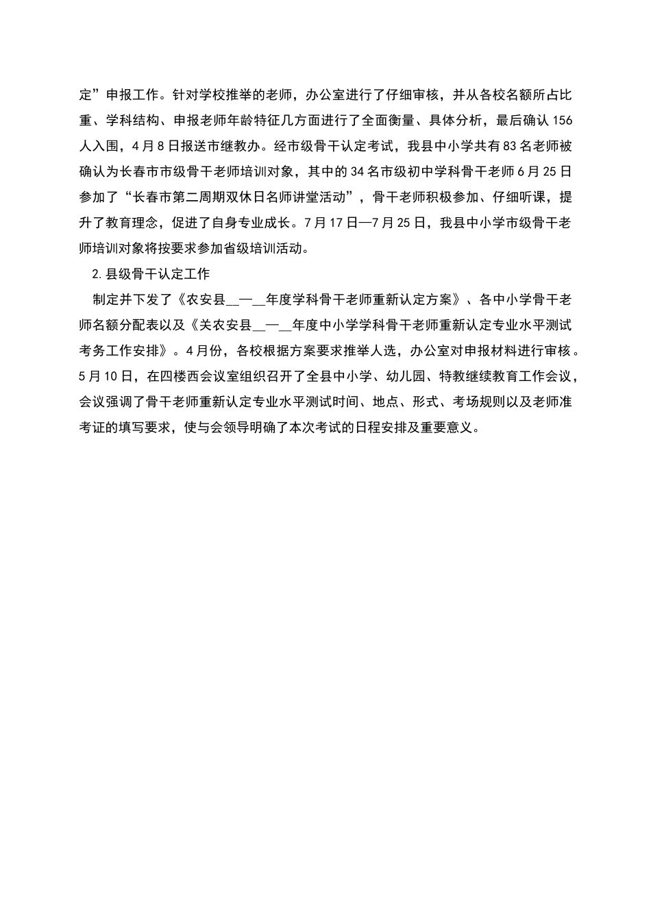 度教师教育办公室工作报告总结_第2页