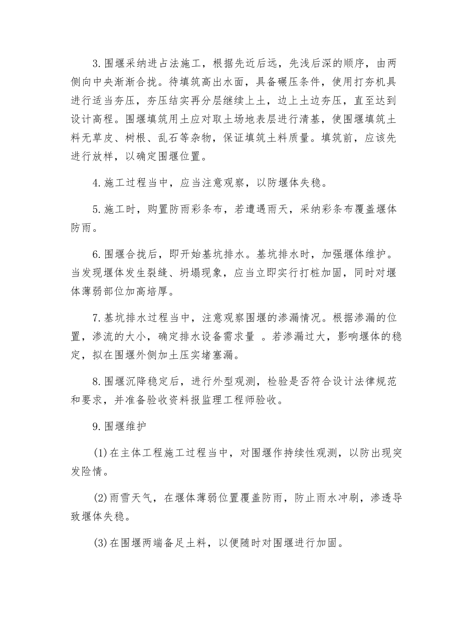 度汛安全与施工排水保障措施_第2页