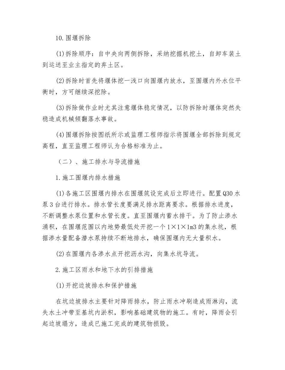 度汛安全与施工排水保障措施_第3页